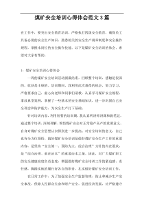 煤矿安全培训心得体会范文3篇