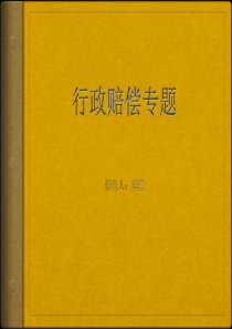 行政法专题
