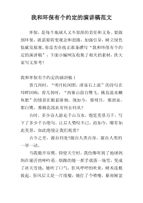 我和环保有个约定的演讲稿范文