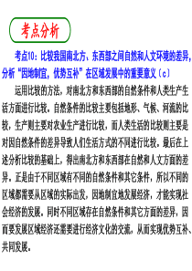 东西部之间自然和人文环境的差异,分析“因地制宜,优