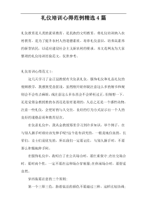 礼仪培训心得范例精选4篇