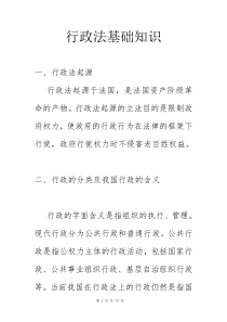 行政法基础知识（DOC79页）