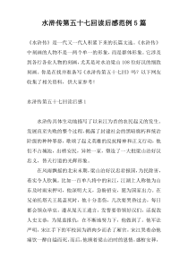 水浒传第五十七回读后感范例5篇