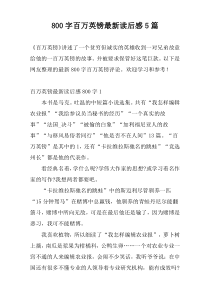 800字百万英镑最新读后感5篇