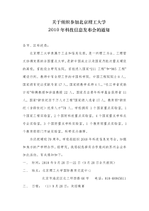 北京理工大学会议通知doc-关于组织参加北京理工大学