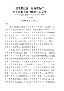 区委书记在全区教育工作会议讲话