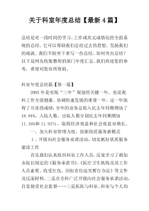 关于科室年度总结【最新4篇】