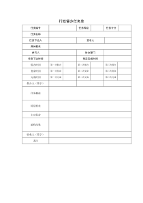 行政督办任务单