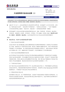 医药研讨会会议纪要