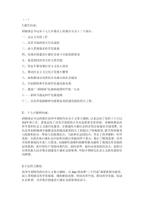 十七大会议精神