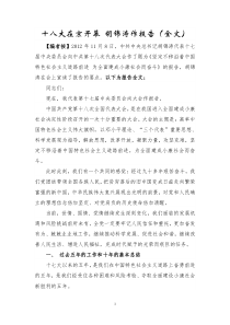 十八大会议全文