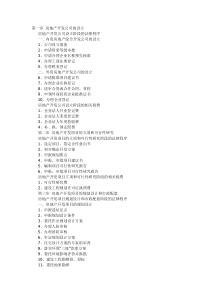 房地产开发程序(供参考)