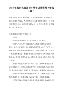 2022年度庆祝建团100周年讲话稿稿（精选4篇）