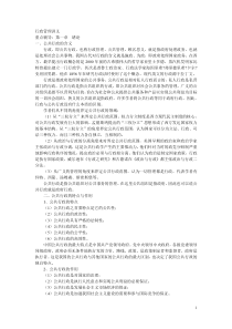 行政管理专业知识