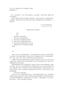 中国城乡环境卫生体系建设