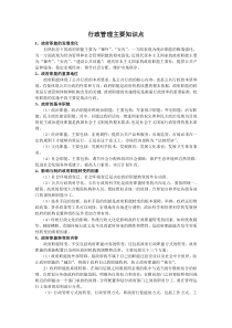 行政管理主要知识点