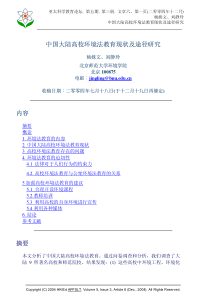 中国大陆高校环境法教育现状及途径研究内容摘要