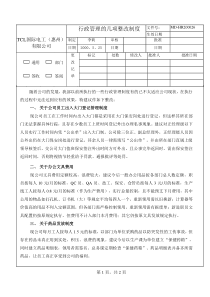 行政管理整改建议(1)