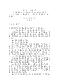 南江县第十一届代表大会第五次会议上的讲话