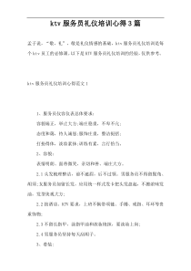 ktv服务员礼仪培训心得3篇
