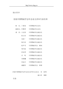 南海物流会议论文汇总