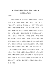 危房改造工作会议上的讲话