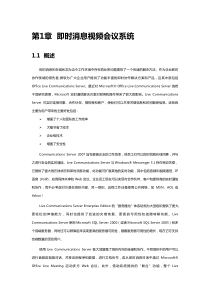 即时消息视频会议系统