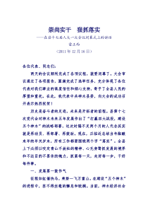 县委书记雷正西在县十七届人大一次会议闭幕式上的讲话