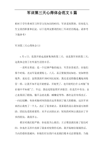 军训第三天心得体会范文5篇