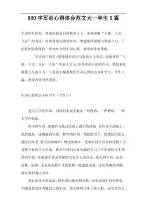 [800字]军训心得体会范文大一学生5篇