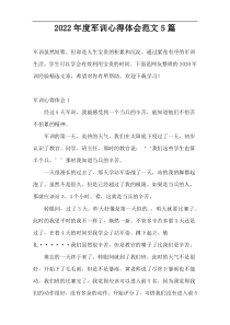 2022年度军训心得体会范文5篇