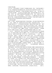 中国的环境问题