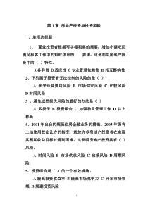 房地产开发经营第一章练习题