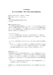 中央环境审议会