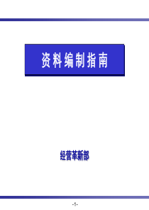 品质会议资料编制