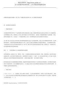 哈佛经理会议处理方案