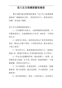恋人生日浪漫甜蜜祝福语
