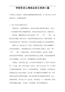 学校军训心得体会范文范例3篇