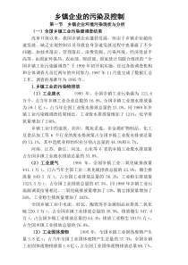 乡镇企业污染及控制