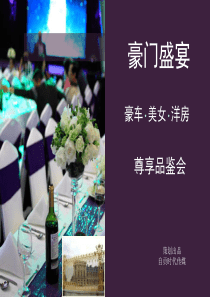 房地产开盘活动