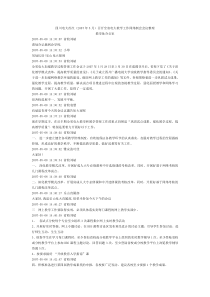 四川电大首次召开全省电大教学工作网络例会会议整理
