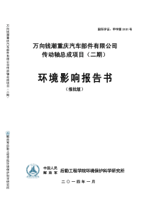 二期)”环境影响报告书环境影响评价报告书