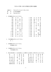 回白石町议会定例会会议录