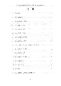 团代会会议资料定稿版本(1)
