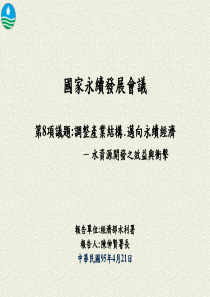 国家永续发展会议