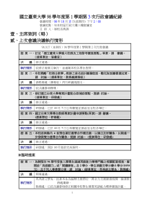 国立台东大学98学年度第1学期第3次行政会议纪录