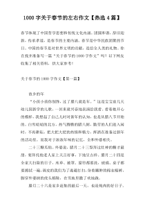1000字关于春节的左右作文【热选4篇】