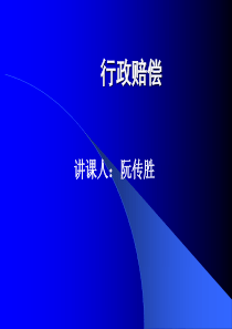 行政赔偿3218859882