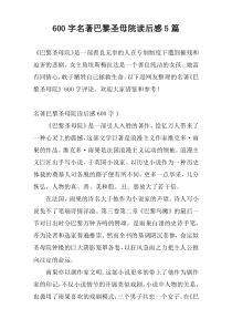 600字名著巴黎圣母院读后感5篇