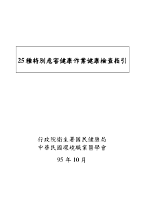 行政院卫生署国民健康局